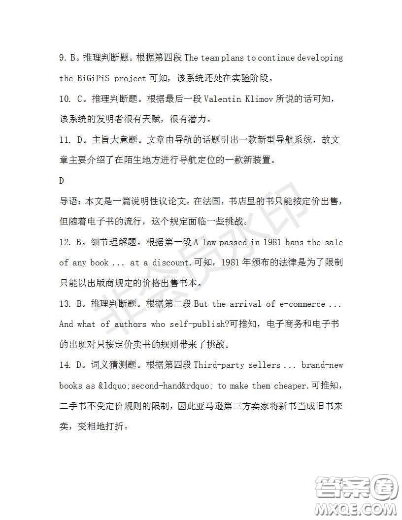 學(xué)生雙語(yǔ)報(bào)2019-2020學(xué)年高三RX版廣東專版第36期測(cè)試題答案