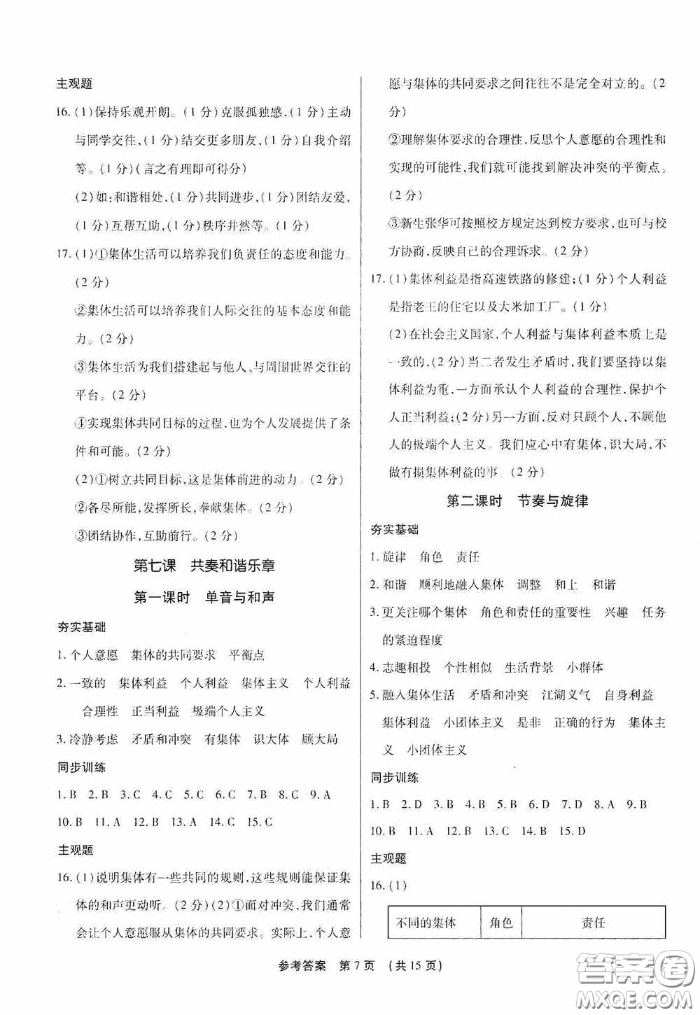 新世紀出版社名師導航同步系列2020版考點跟蹤同步訓練深圳專版七年級道德與法治下冊答案