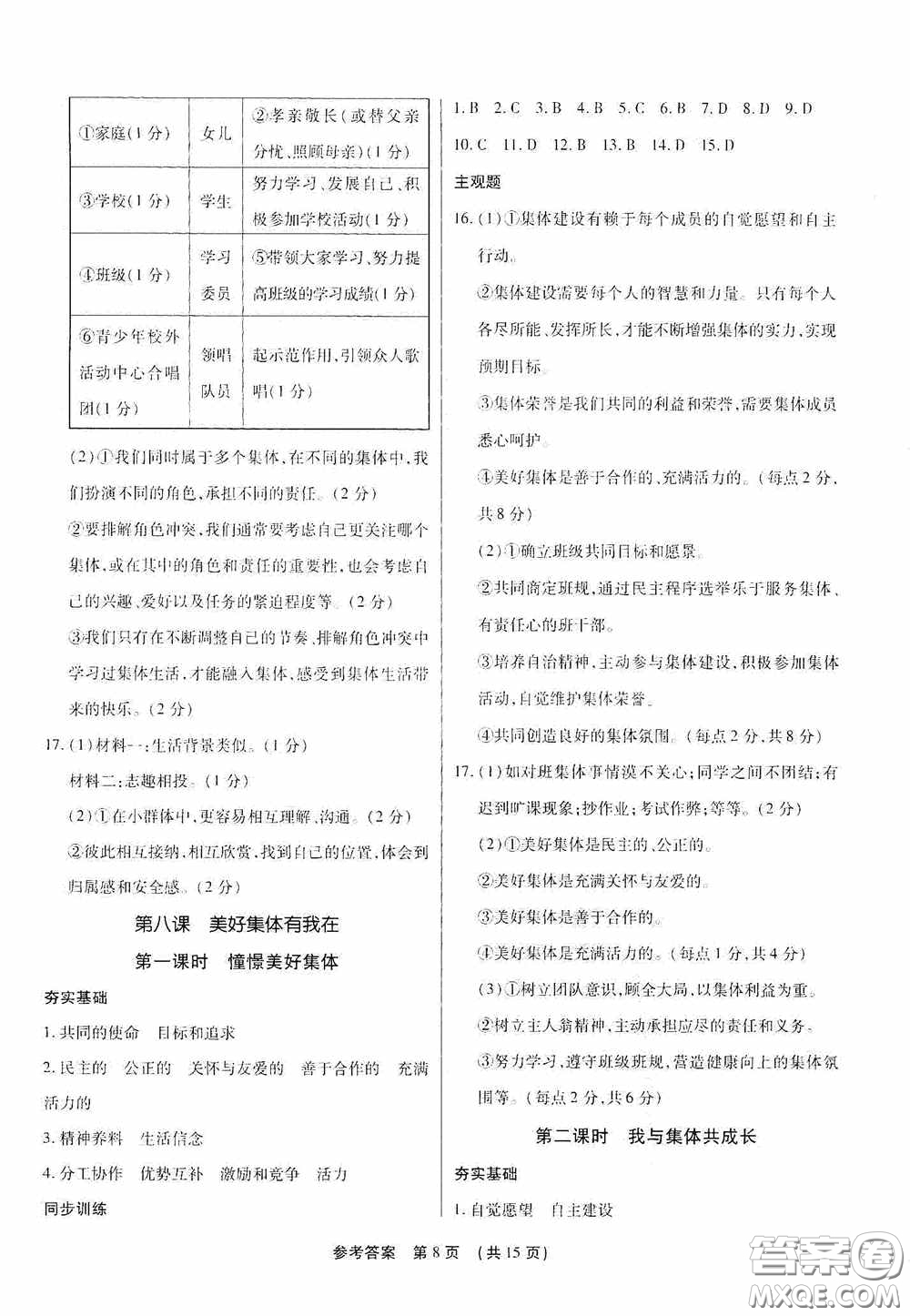 新世紀出版社名師導航同步系列2020版考點跟蹤同步訓練深圳專版七年級道德與法治下冊答案