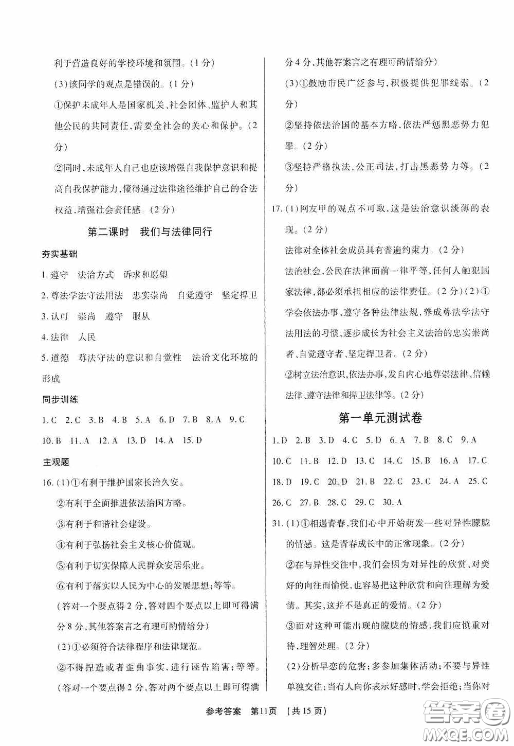 新世紀出版社名師導航同步系列2020版考點跟蹤同步訓練深圳專版七年級道德與法治下冊答案