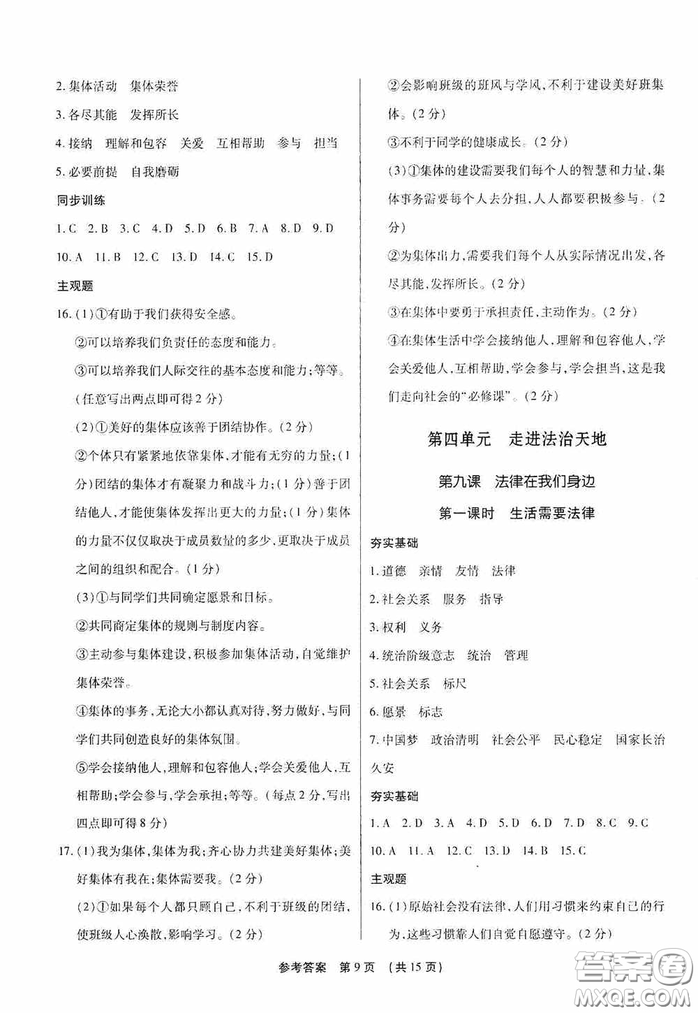 新世紀出版社名師導航同步系列2020版考點跟蹤同步訓練深圳專版七年級道德與法治下冊答案