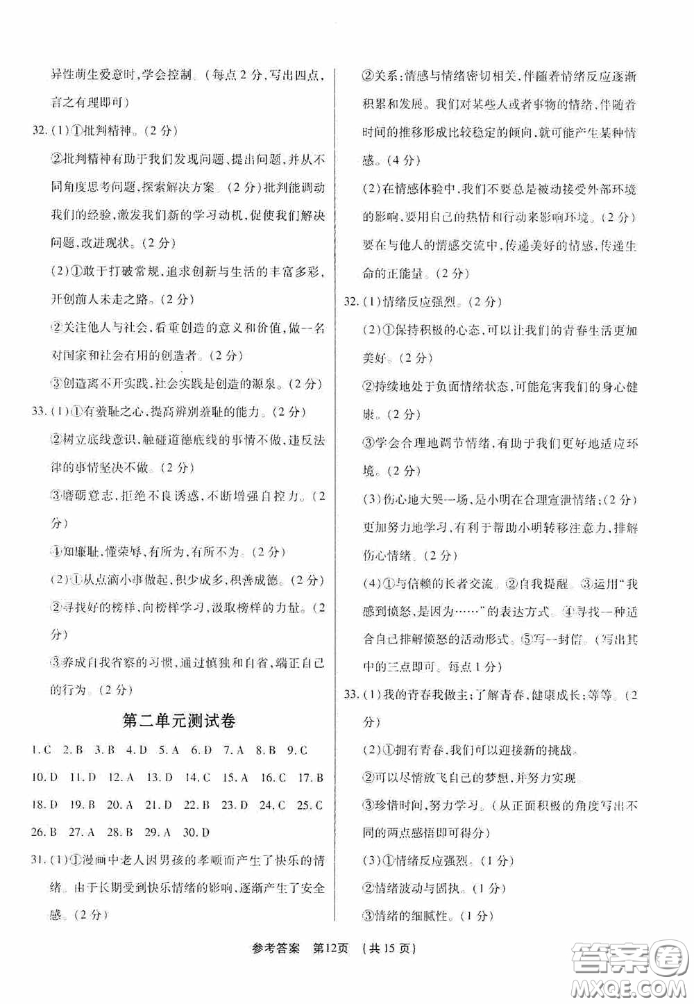 新世紀出版社名師導航同步系列2020版考點跟蹤同步訓練深圳專版七年級道德與法治下冊答案