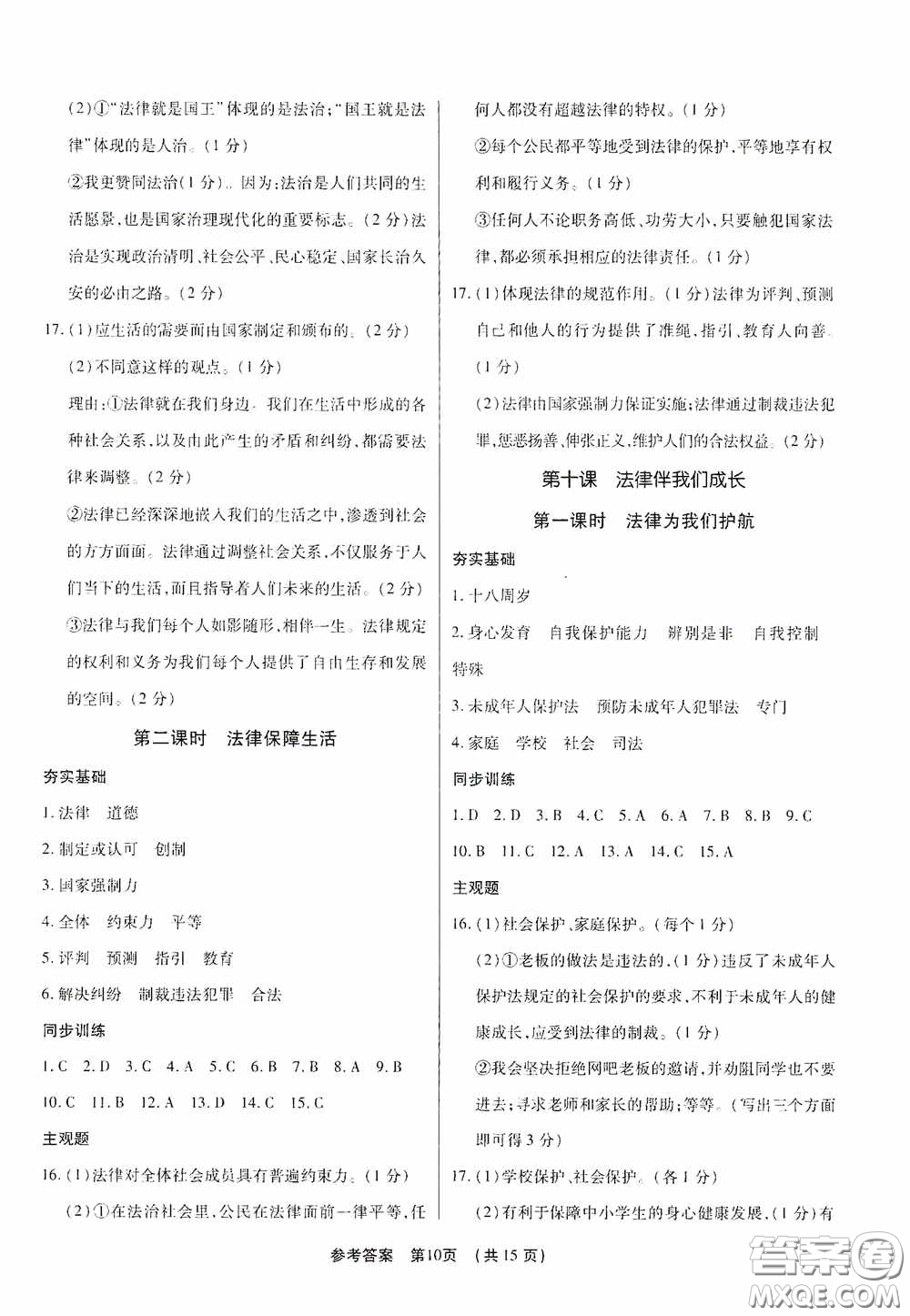 新世紀出版社名師導航同步系列2020版考點跟蹤同步訓練深圳專版七年級道德與法治下冊答案