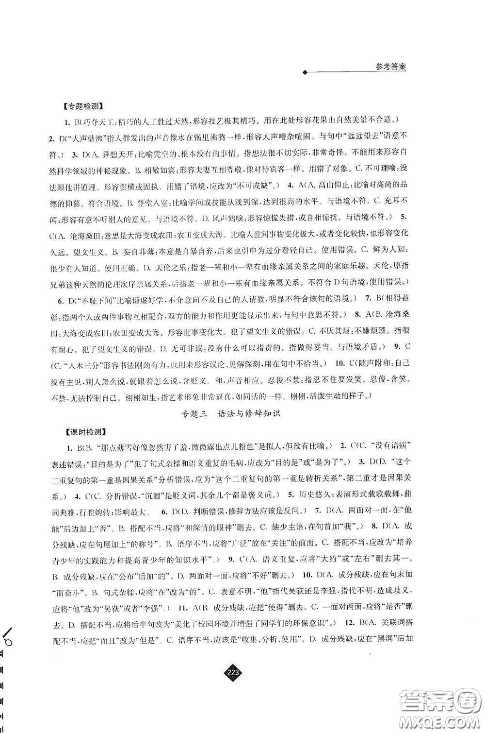 江蘇人民出版社2020年中考復(fù)習(xí)指南語(yǔ)文答案