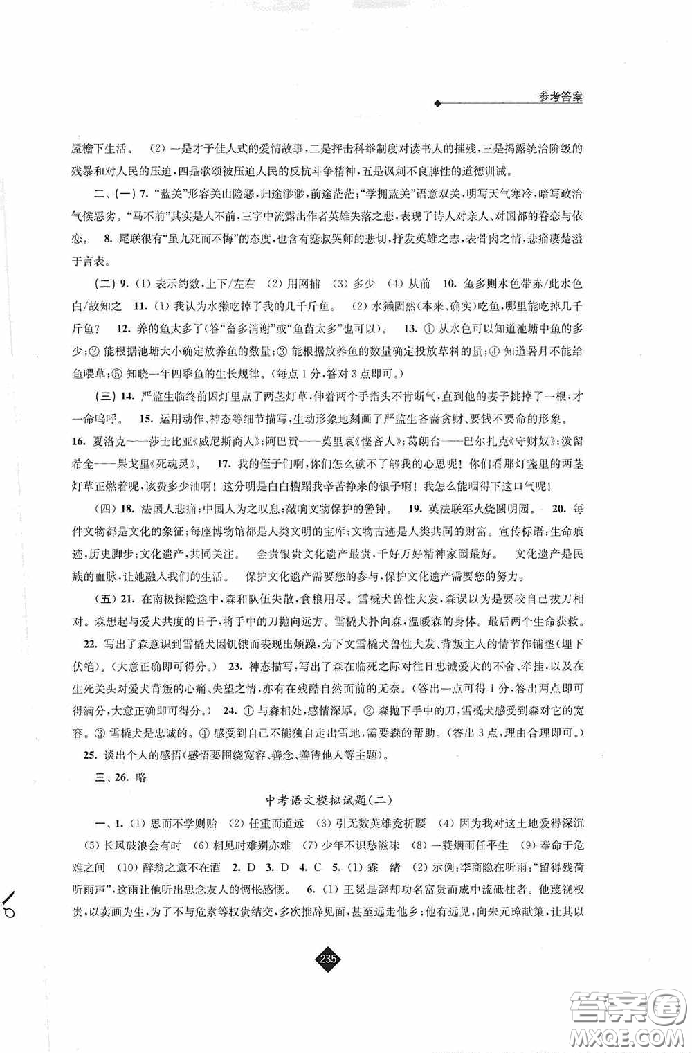 江蘇人民出版社2020年中考復(fù)習(xí)指南語(yǔ)文答案