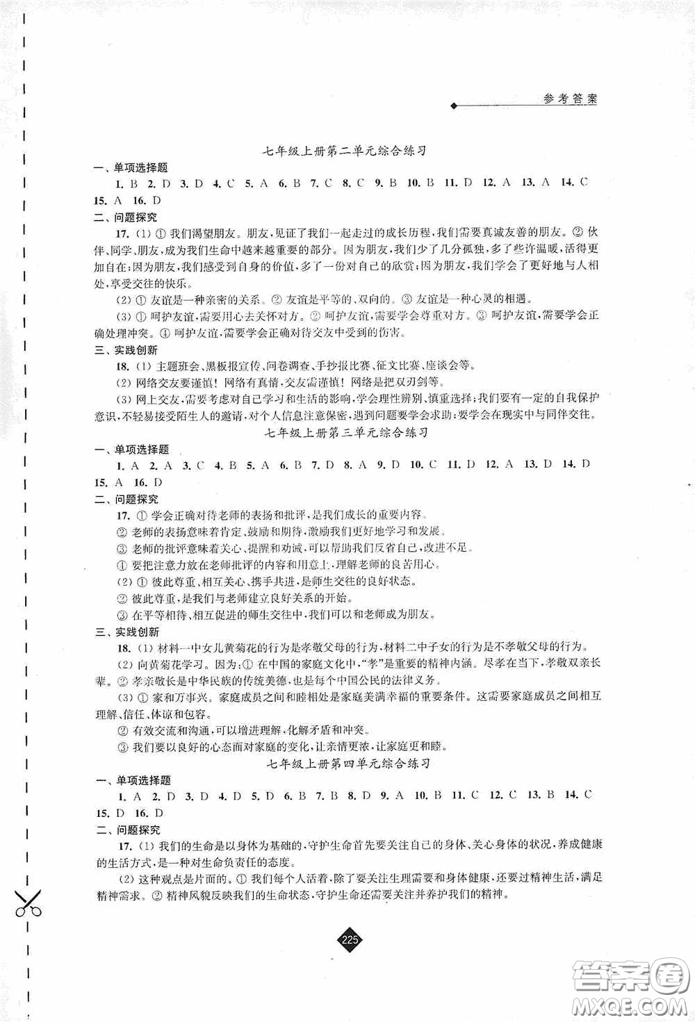 江蘇人民出版社2020年中考復(fù)習(xí)指南道德與法治答案