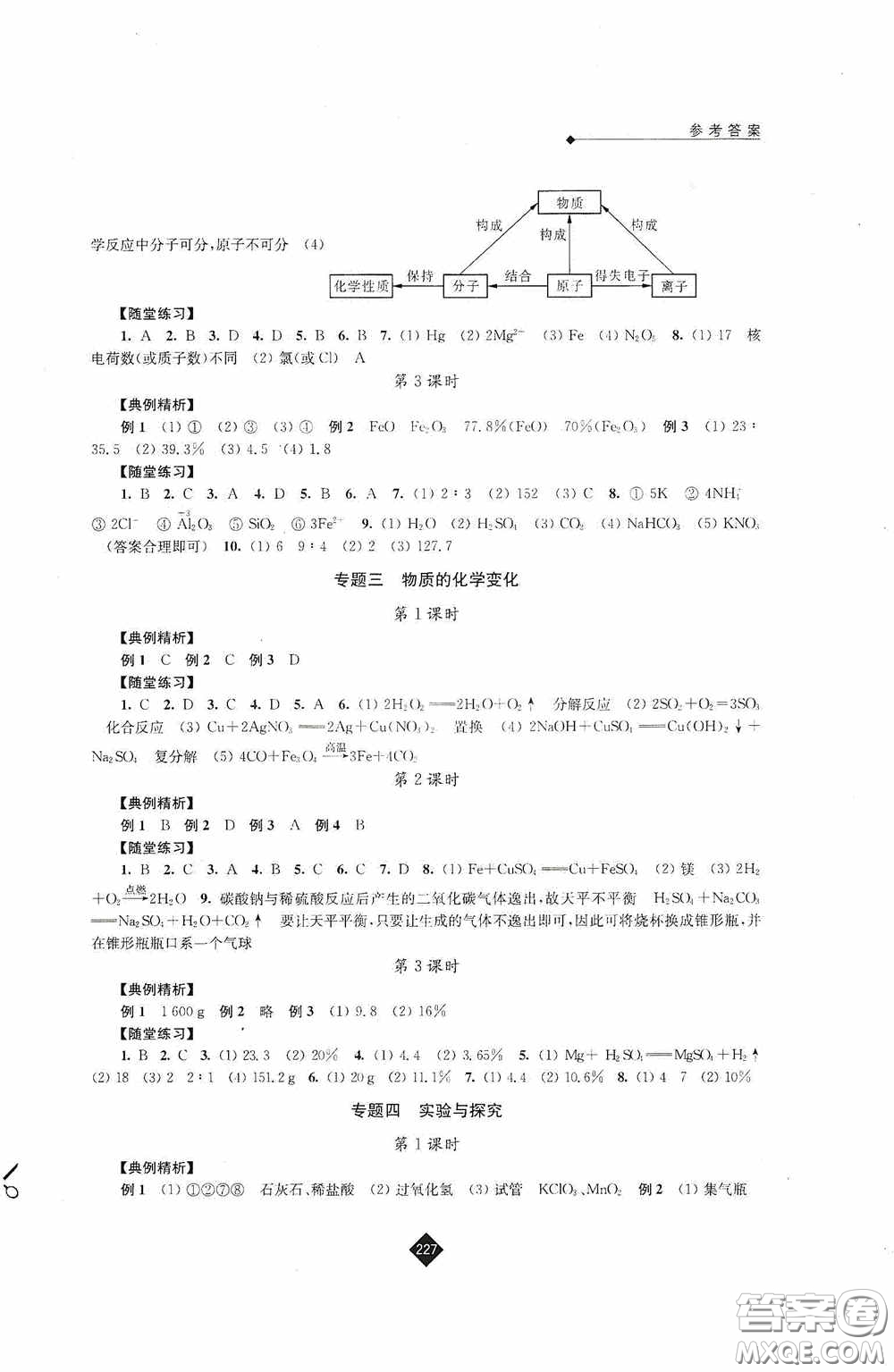 江蘇人民出版社2020年中考復(fù)習(xí)指南化學(xué)答案