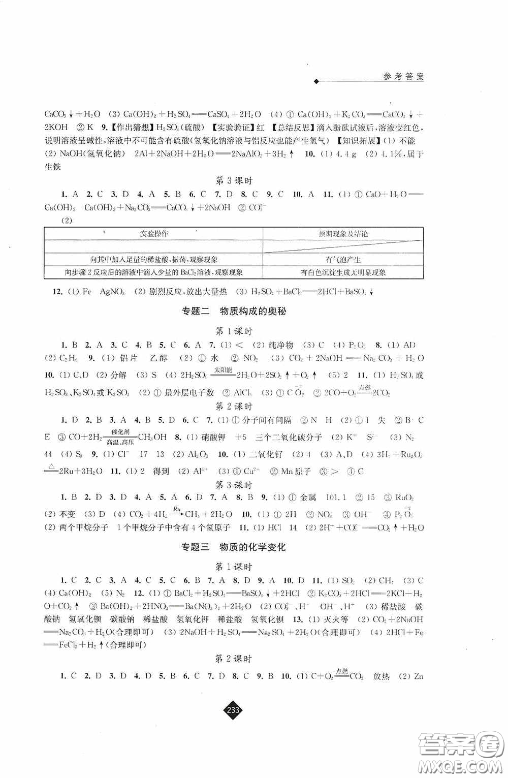 江蘇人民出版社2020年中考復(fù)習(xí)指南化學(xué)答案