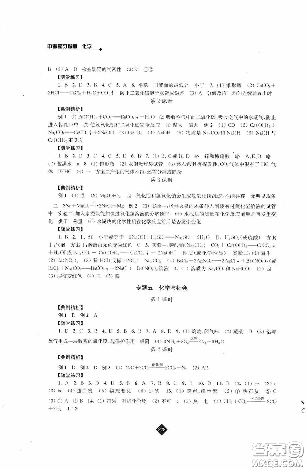 江蘇人民出版社2020年中考復(fù)習(xí)指南化學(xué)答案