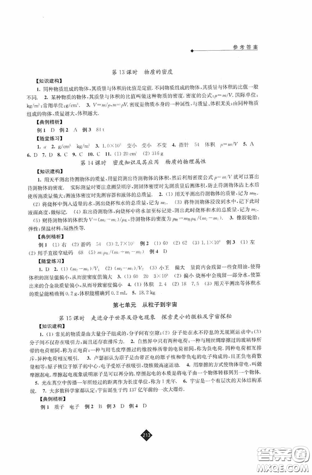 江蘇人民出版社2020年中考復習指南物理答案