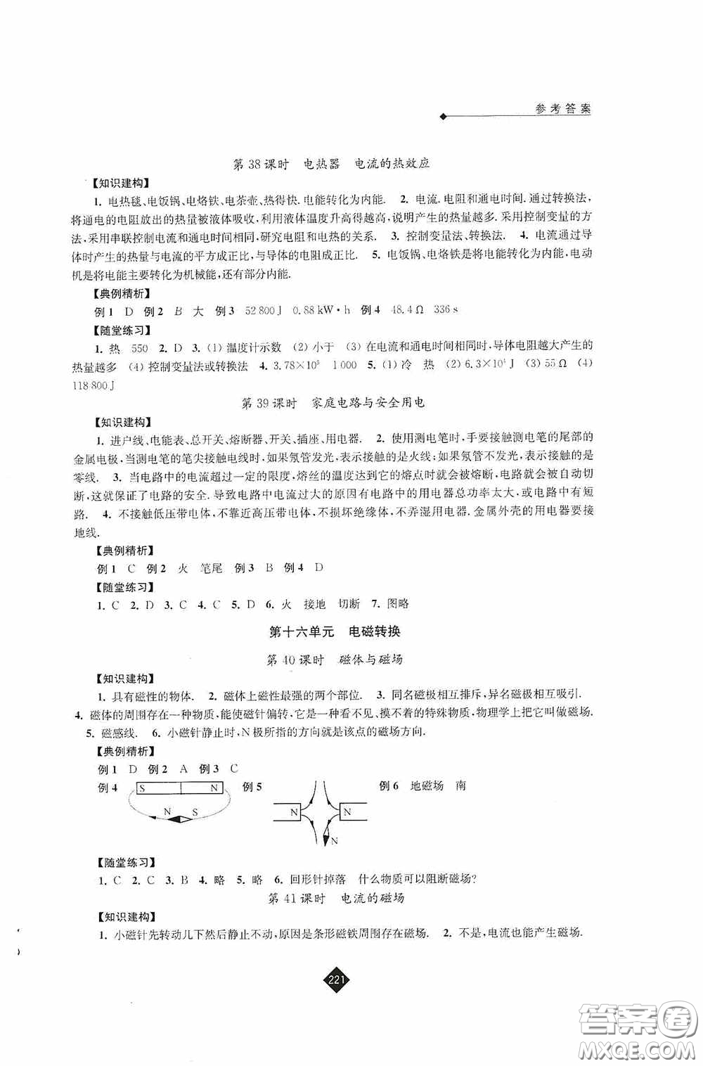 江蘇人民出版社2020年中考復習指南物理答案