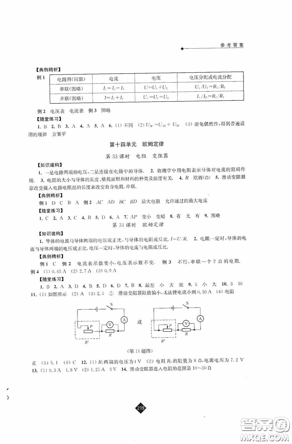 江蘇人民出版社2020年中考復習指南物理答案