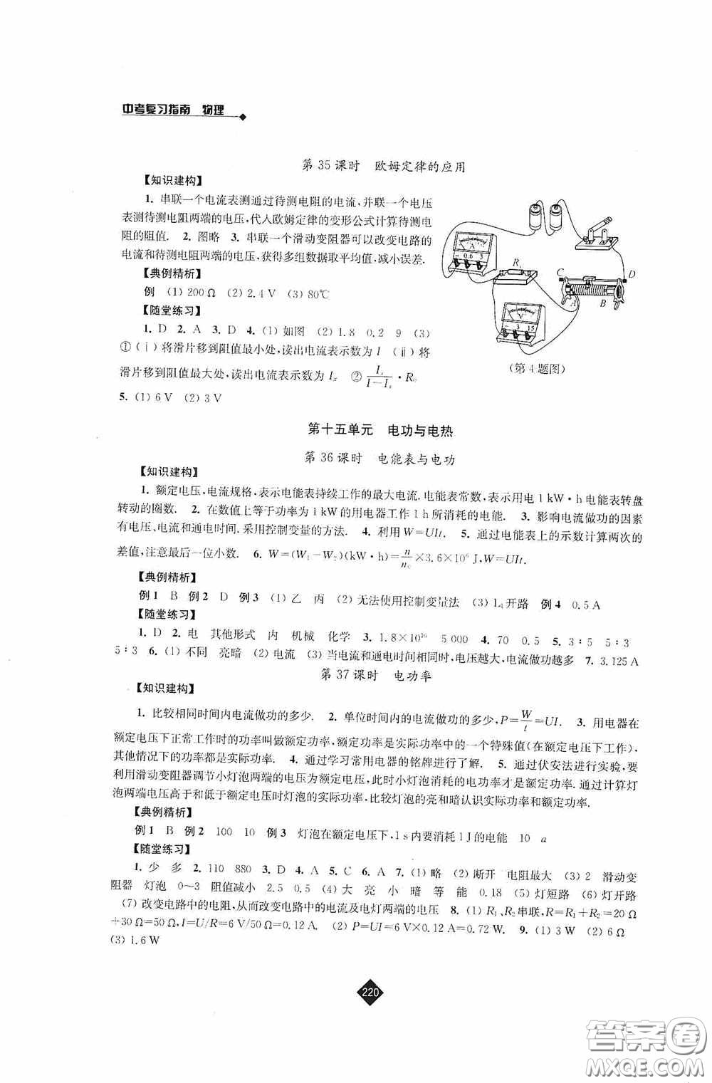 江蘇人民出版社2020年中考復習指南物理答案