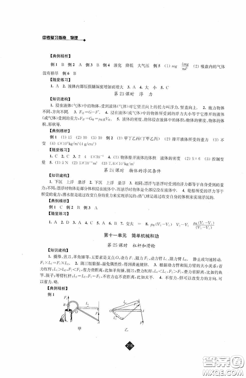 江蘇人民出版社2020年中考復習指南物理答案