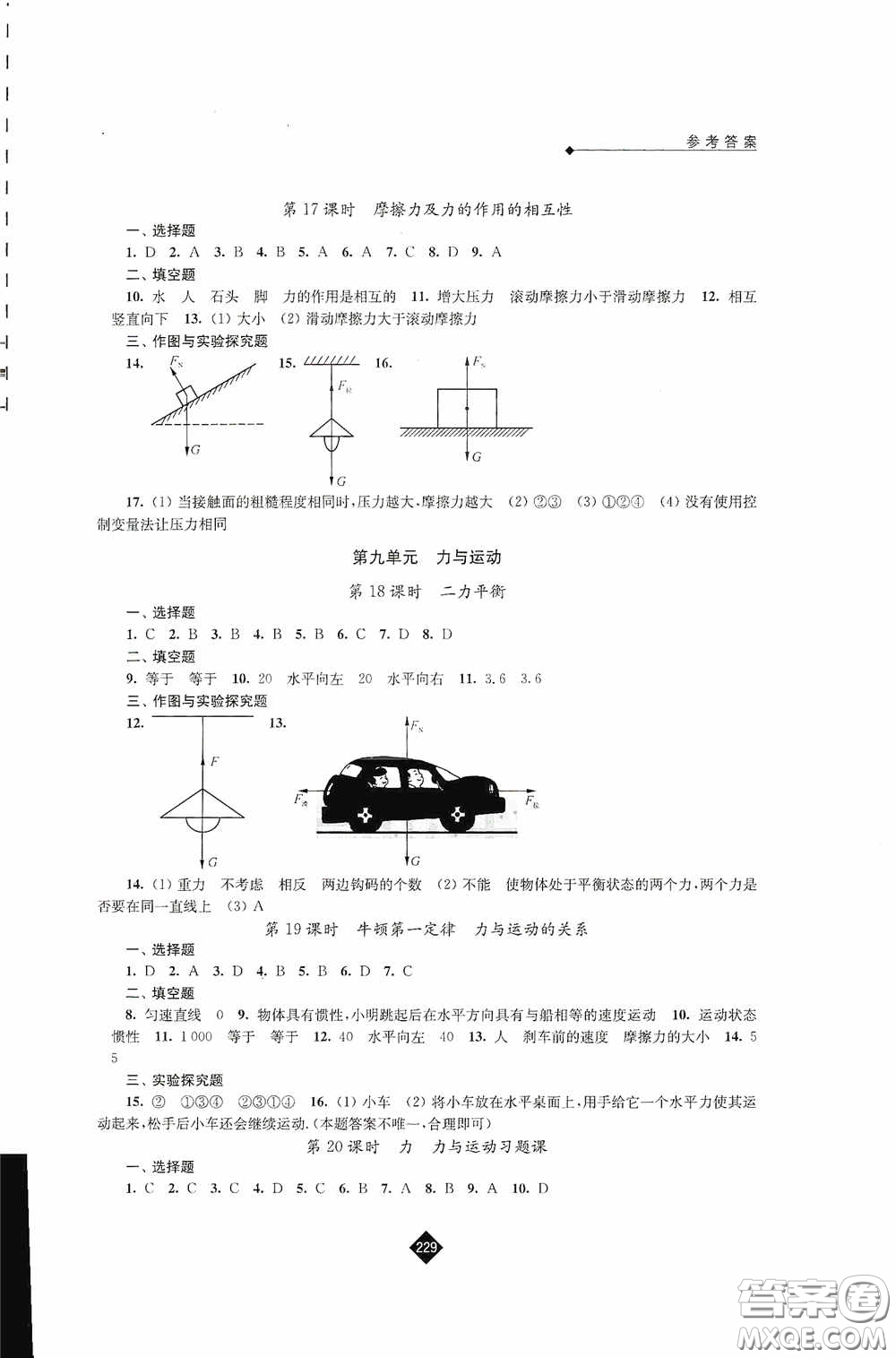 江蘇人民出版社2020年中考復習指南物理答案