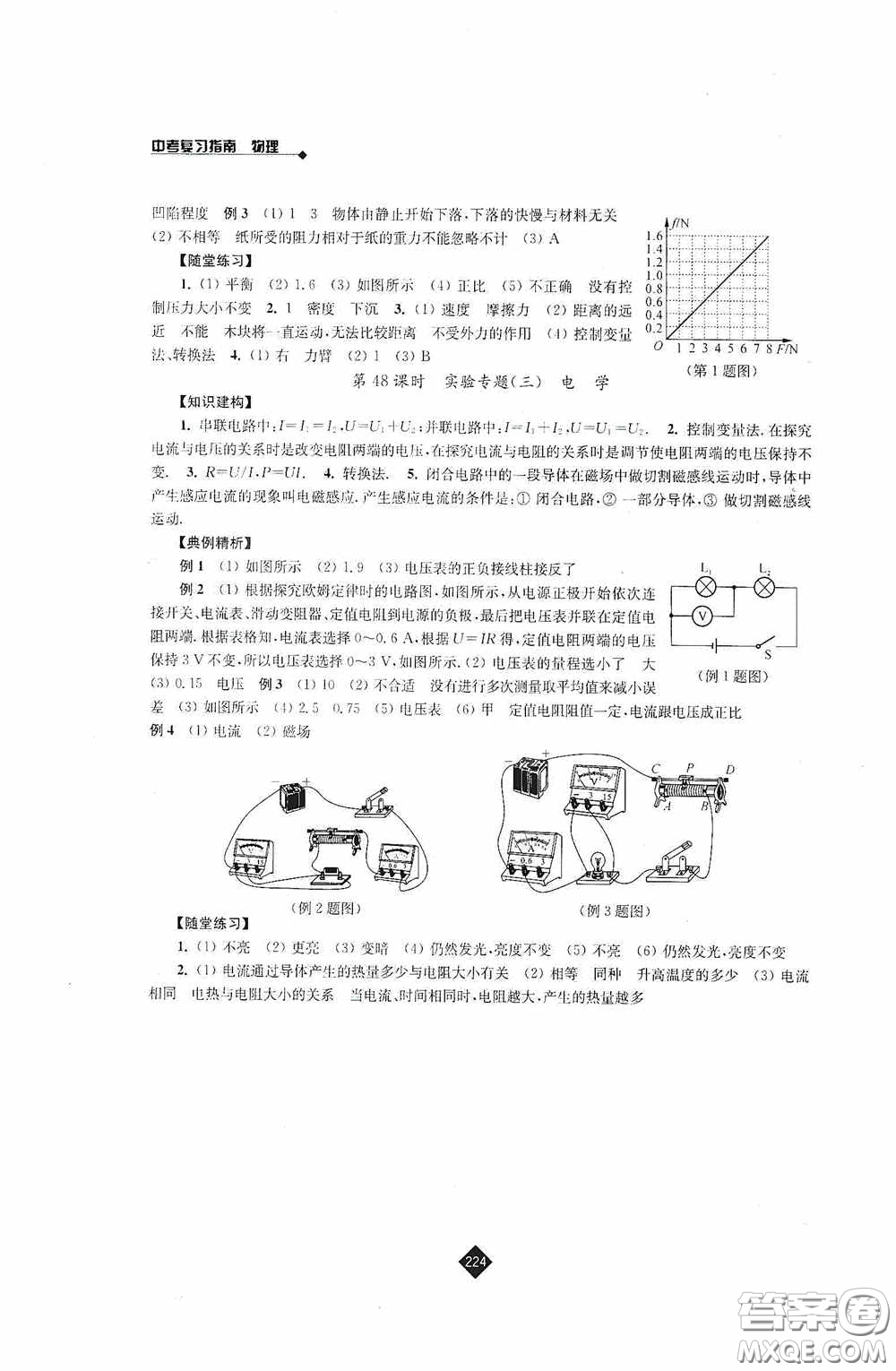 江蘇人民出版社2020年中考復習指南物理答案