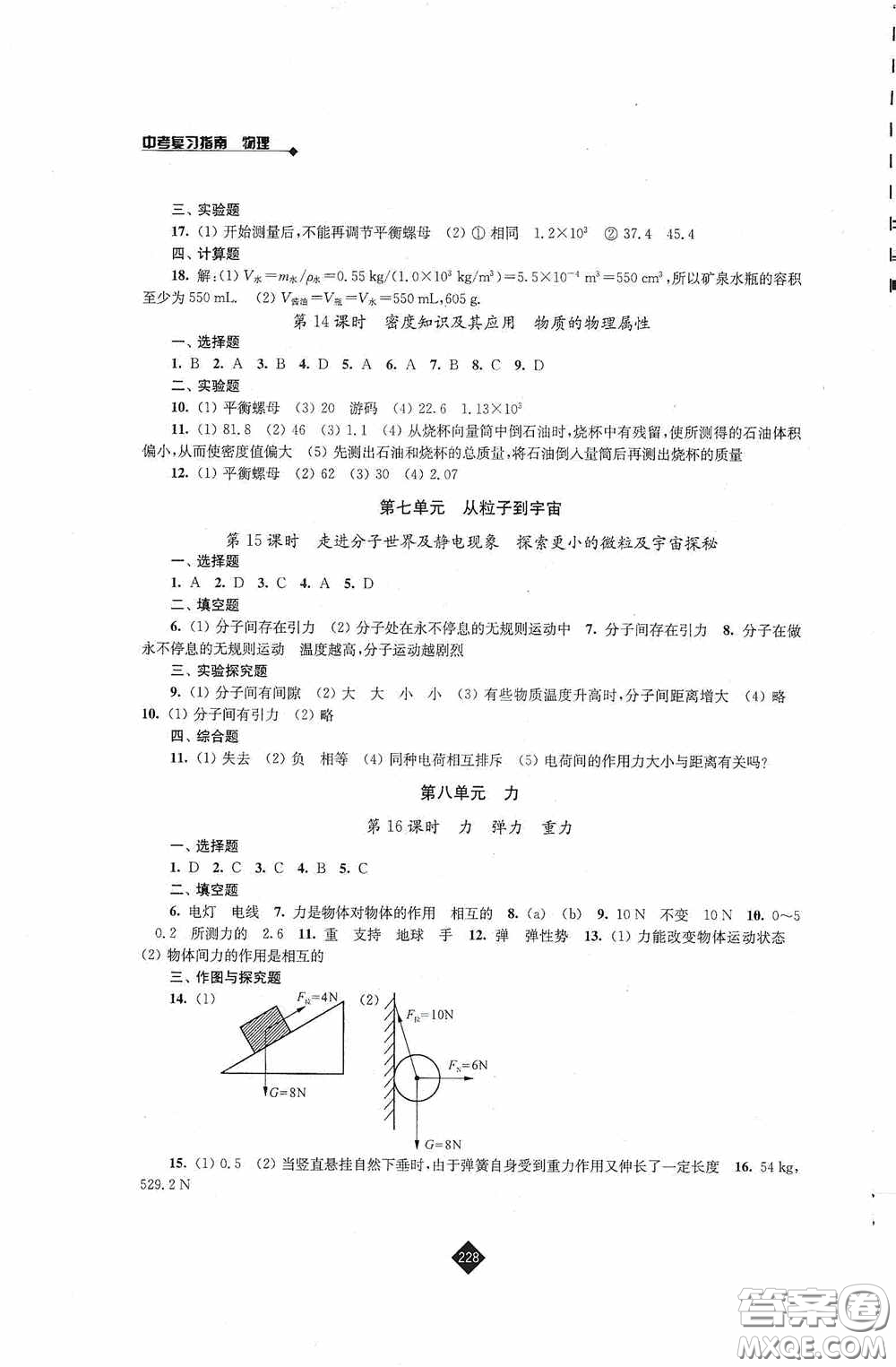 江蘇人民出版社2020年中考復習指南物理答案