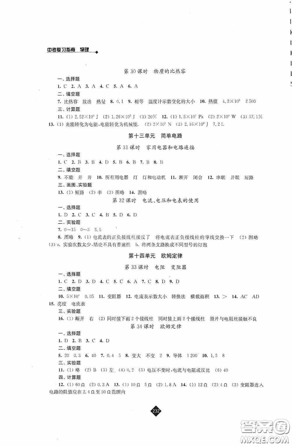 江蘇人民出版社2020年中考復習指南物理答案