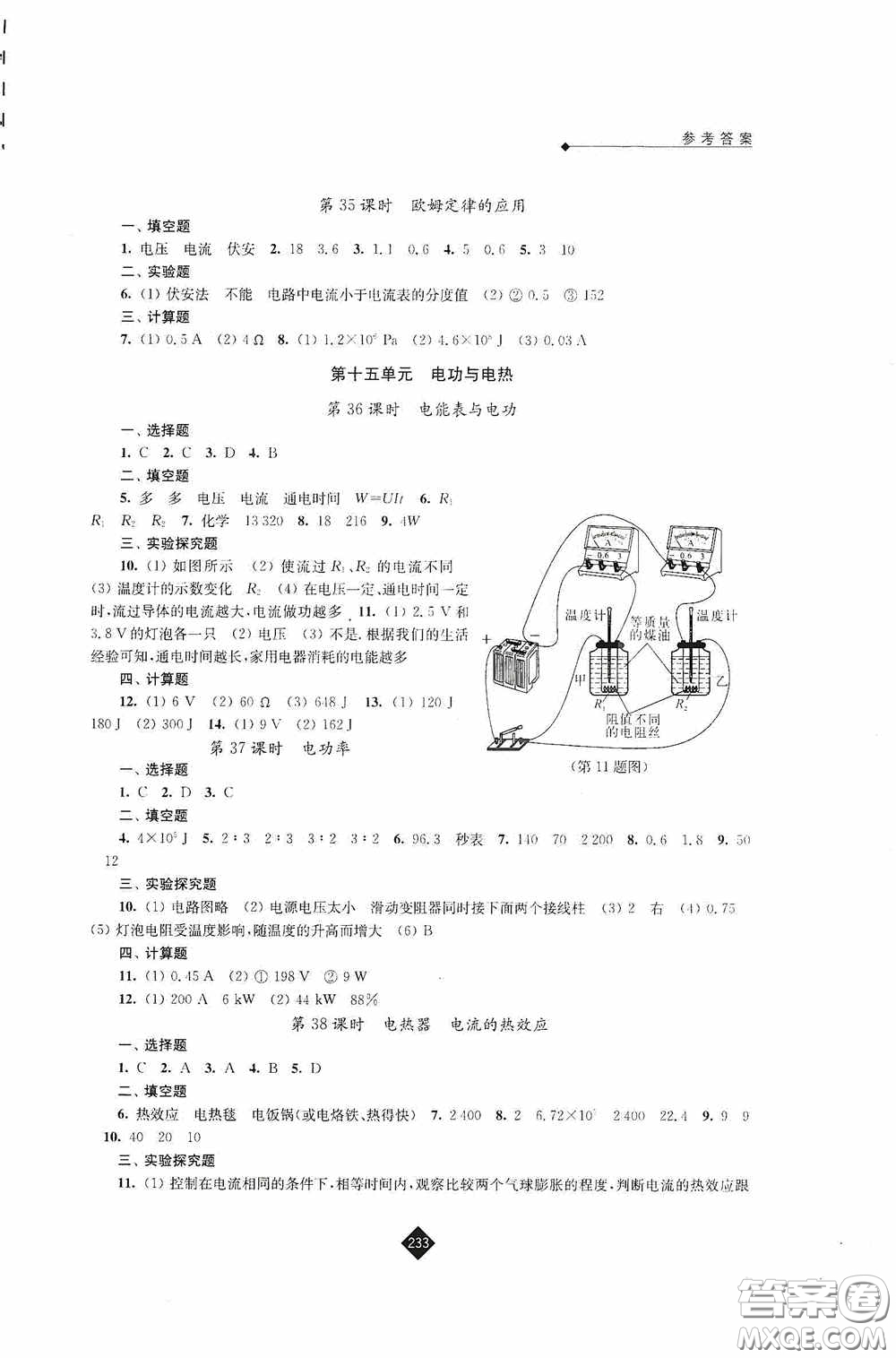 江蘇人民出版社2020年中考復習指南物理答案