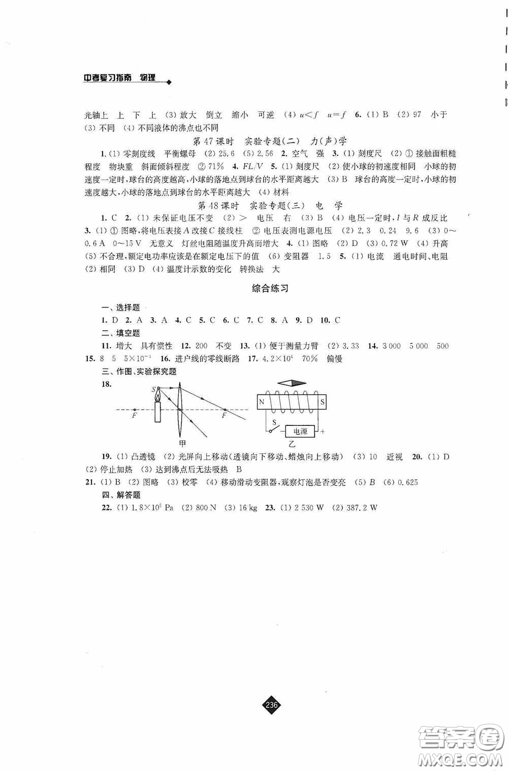 江蘇人民出版社2020年中考復習指南物理答案