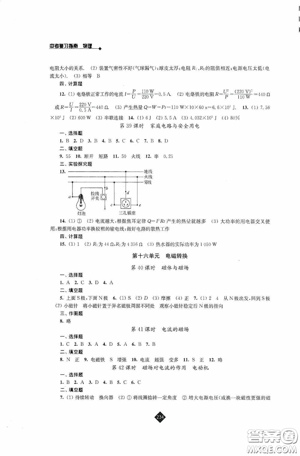 江蘇人民出版社2020年中考復習指南物理答案