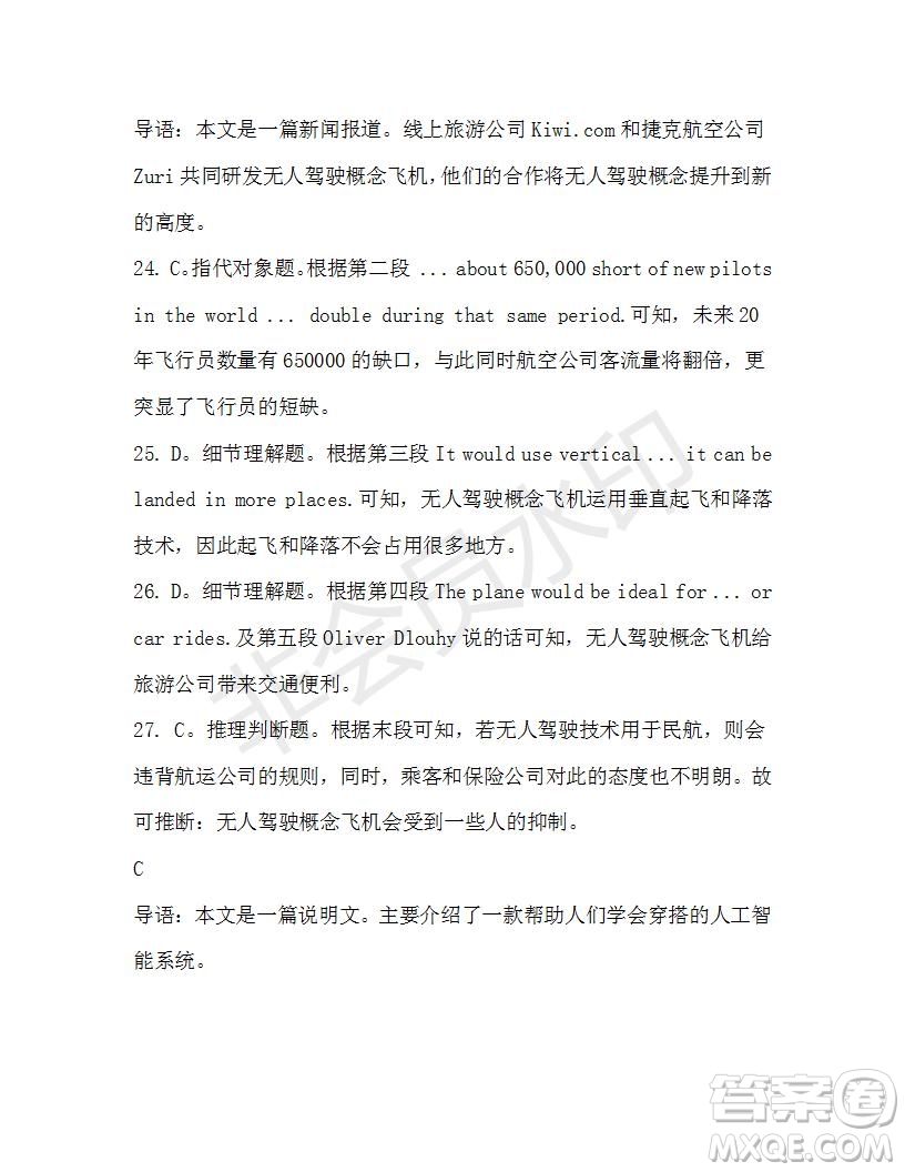 學(xué)生雙語報2019-2020學(xué)年高三RX版課標(biāo)強化版第36期測試題答案