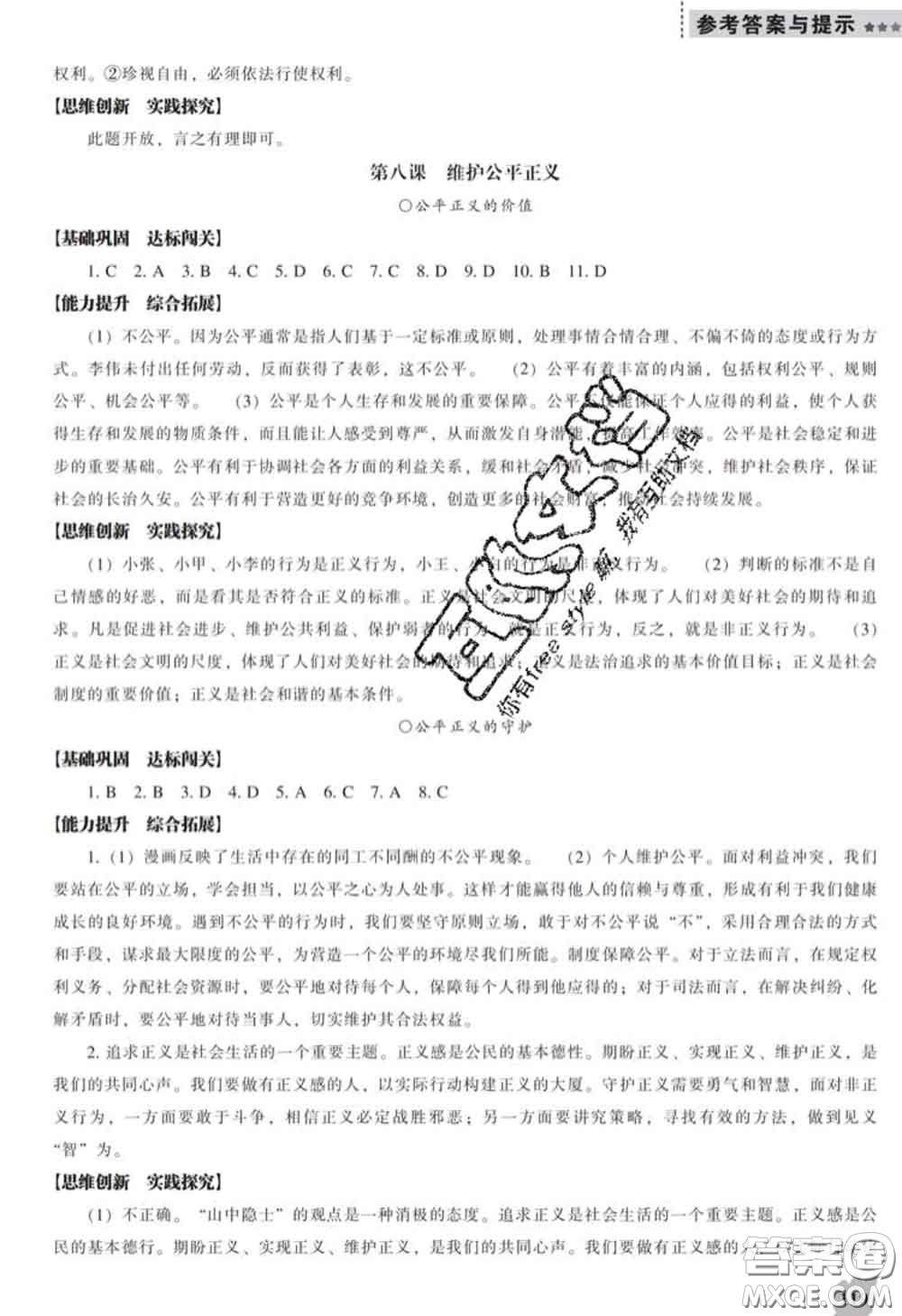 2020新版新課程道德與法治能力培養(yǎng)八年級(jí)道德與法治下冊(cè)人教版D版答案