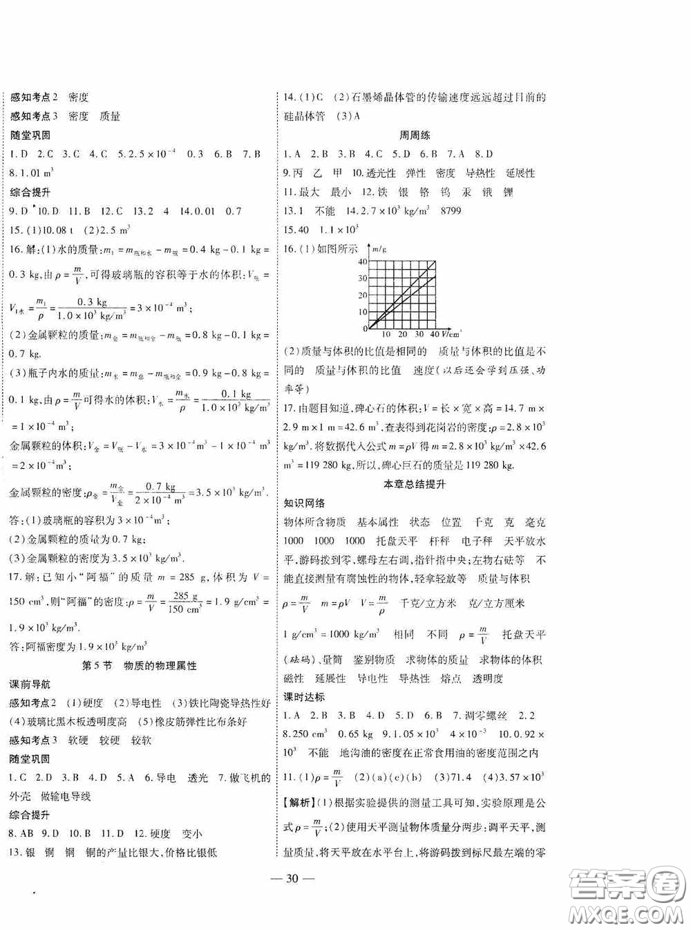 世界圖書出版公司2020新課程成長資源課時精練八年級物理下冊蘇教版答案