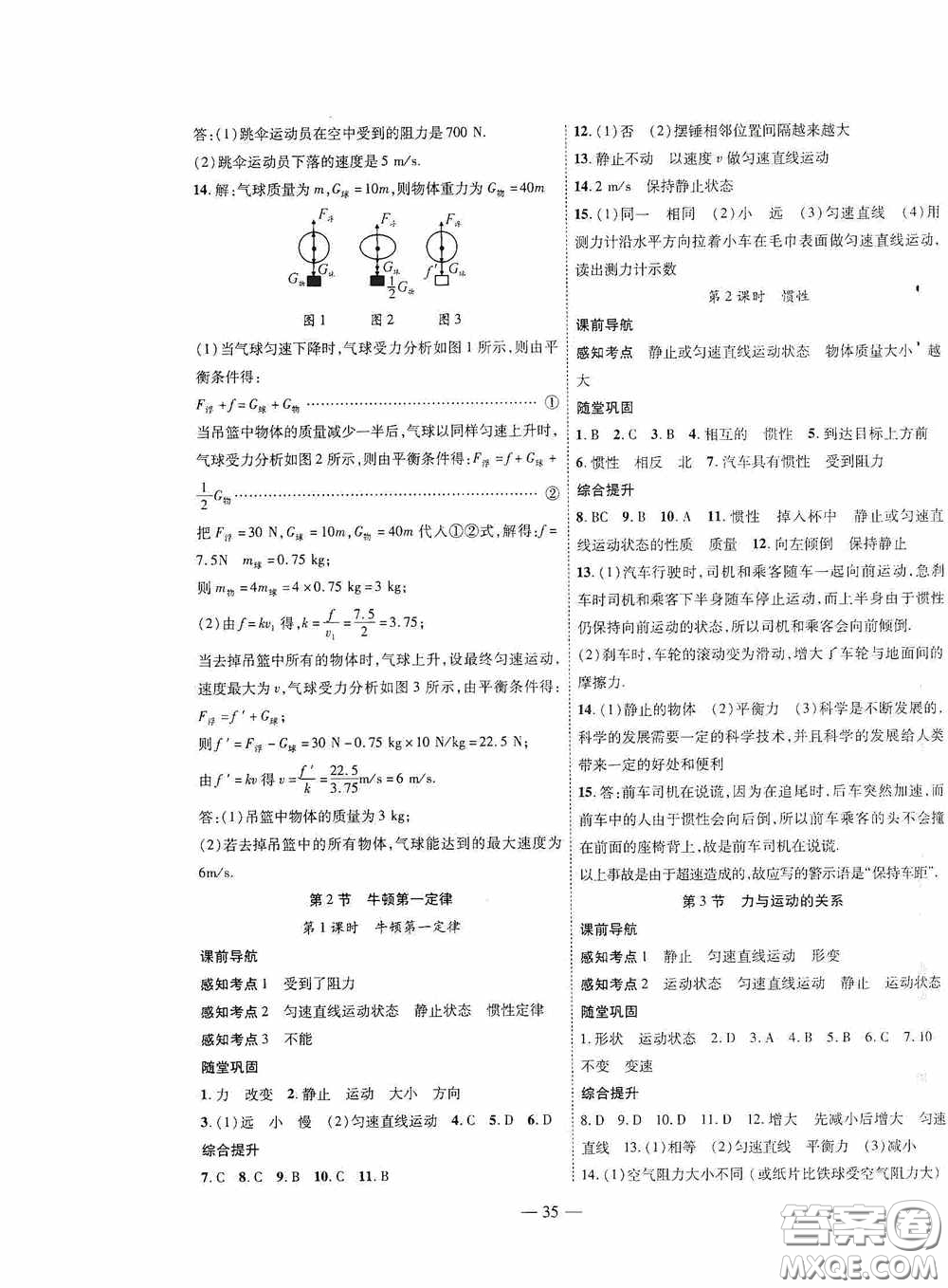 世界圖書出版公司2020新課程成長資源課時精練八年級物理下冊蘇教版答案