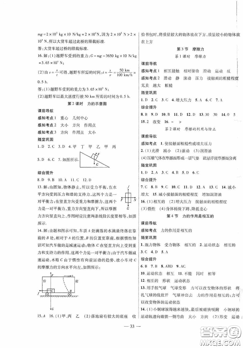 世界圖書出版公司2020新課程成長資源課時精練八年級物理下冊蘇教版答案