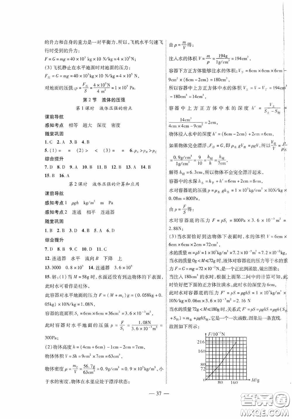 世界圖書出版公司2020新課程成長資源課時精練八年級物理下冊蘇教版答案