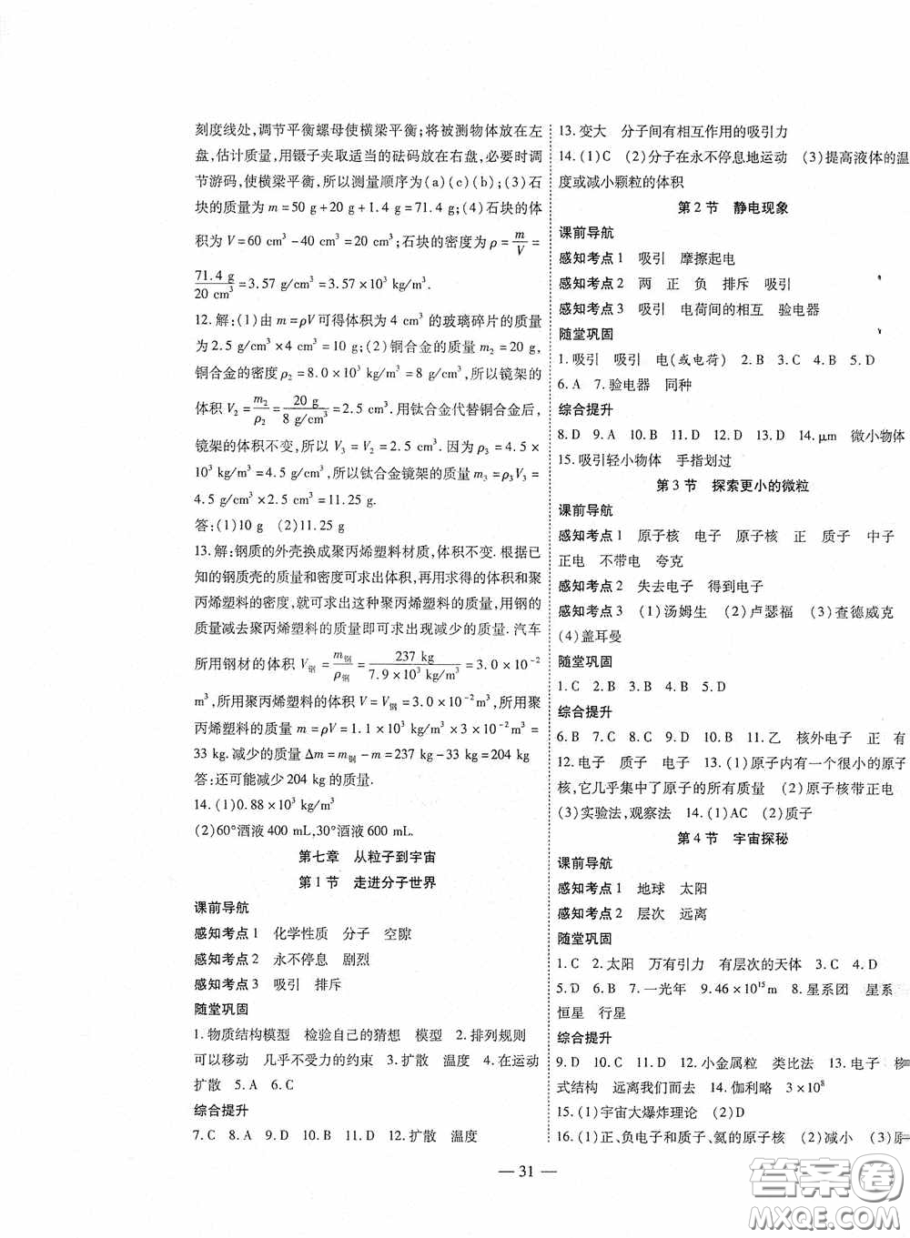 世界圖書出版公司2020新課程成長資源課時精練八年級物理下冊蘇教版答案