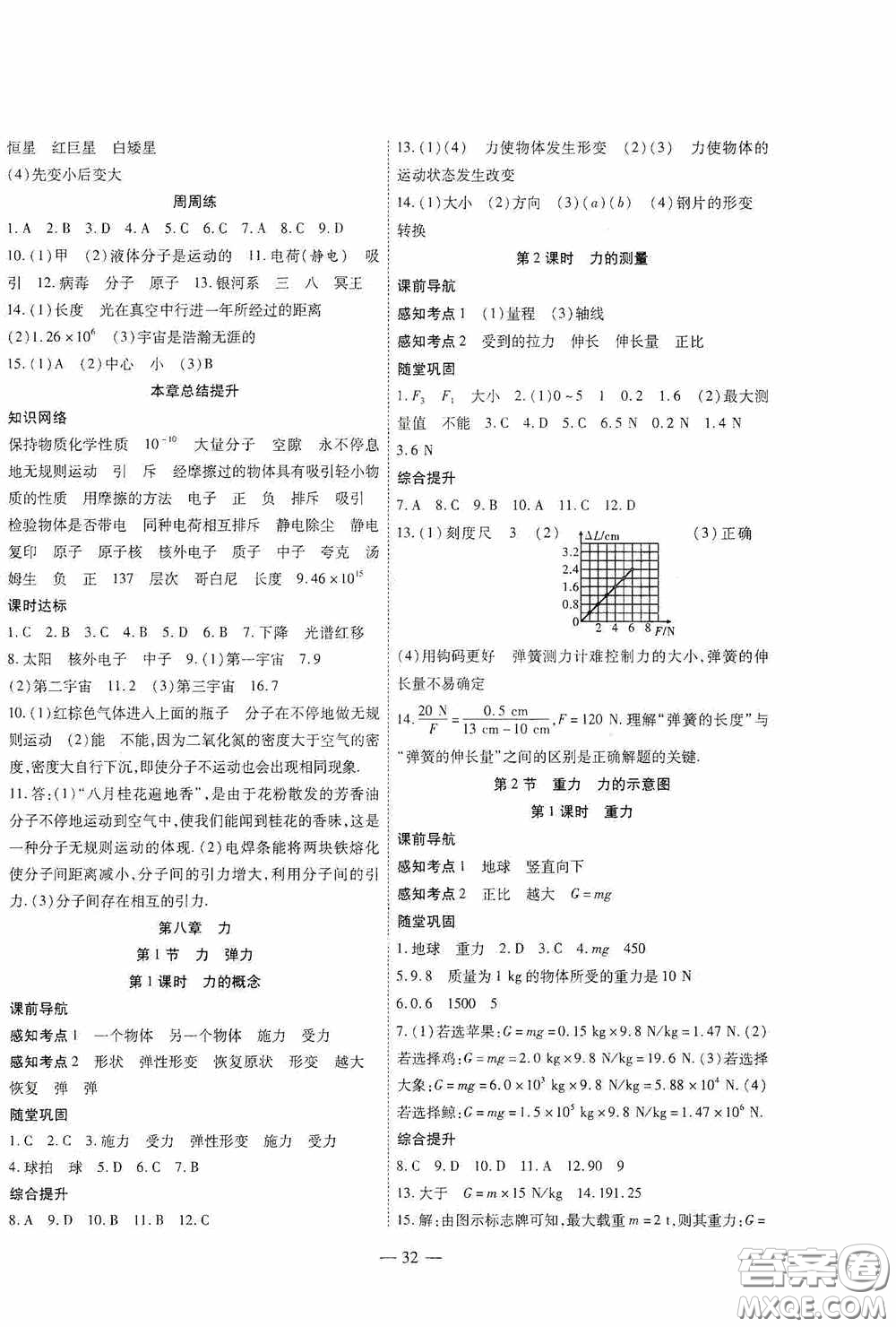 世界圖書出版公司2020新課程成長資源課時精練八年級物理下冊蘇教版答案