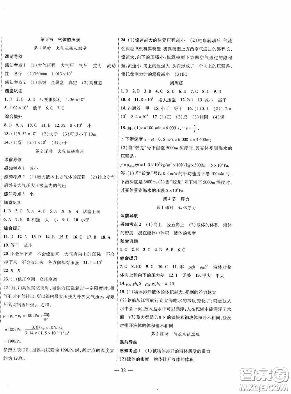 世界圖書出版公司2020新課程成長資源課時精練八年級物理下冊蘇教版答案