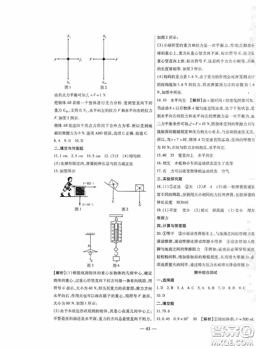 世界圖書出版公司2020新課程成長資源課時精練八年級物理下冊蘇教版答案