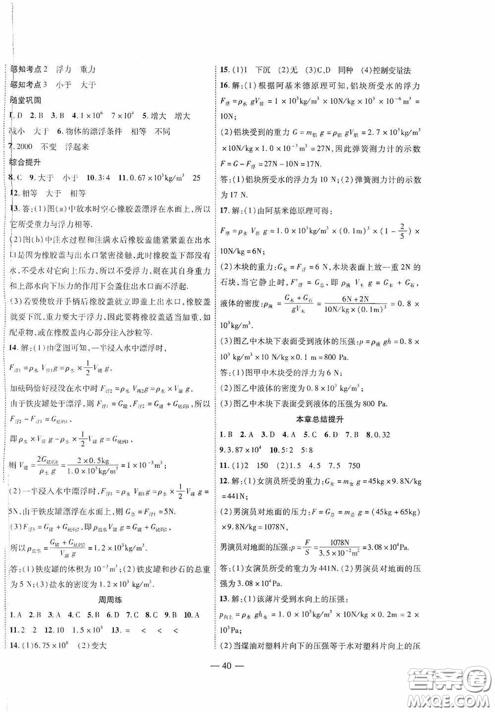 世界圖書出版公司2020新課程成長資源課時精練八年級物理下冊蘇教版答案