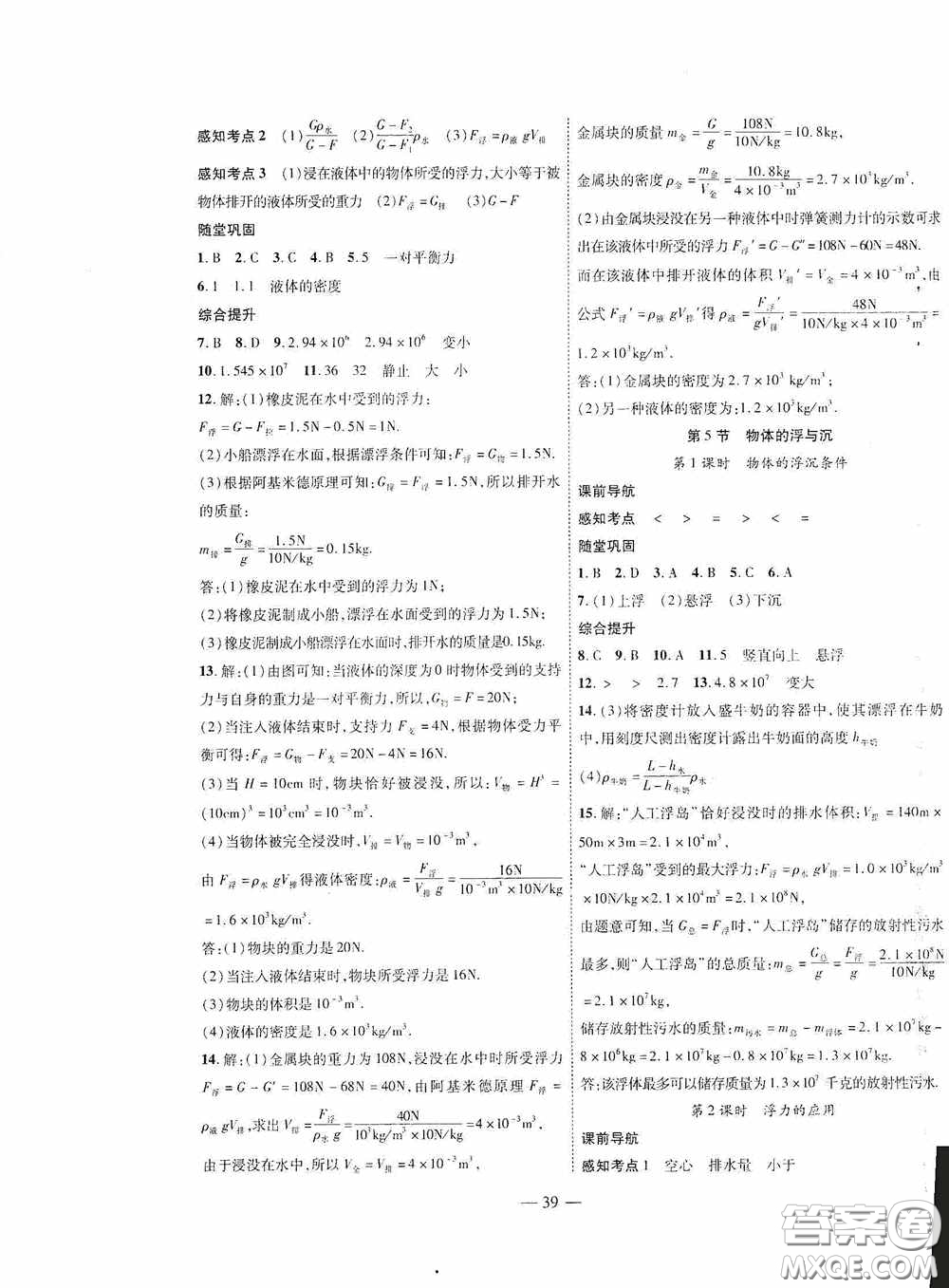 世界圖書出版公司2020新課程成長資源課時精練八年級物理下冊蘇教版答案