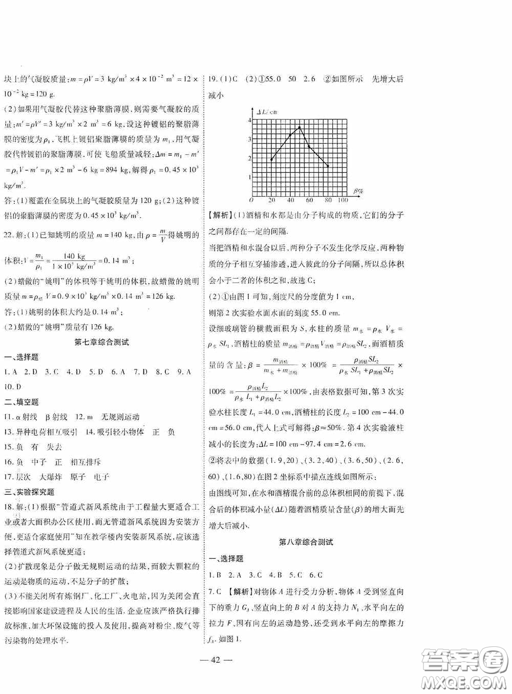 世界圖書出版公司2020新課程成長資源課時精練八年級物理下冊蘇教版答案