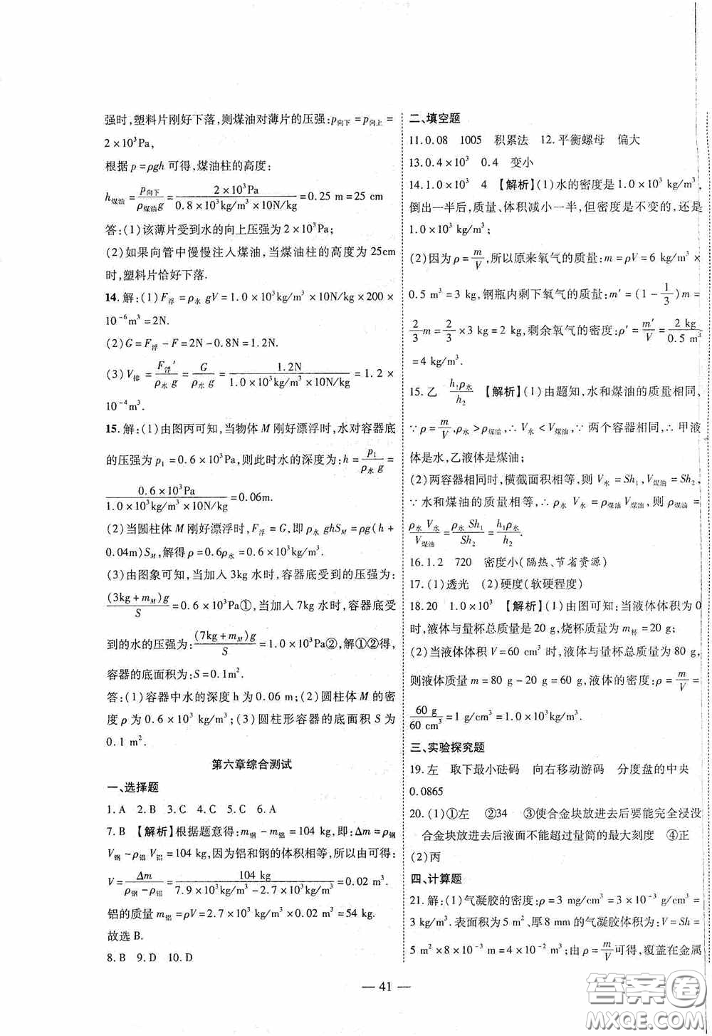 世界圖書出版公司2020新課程成長資源課時精練八年級物理下冊蘇教版答案