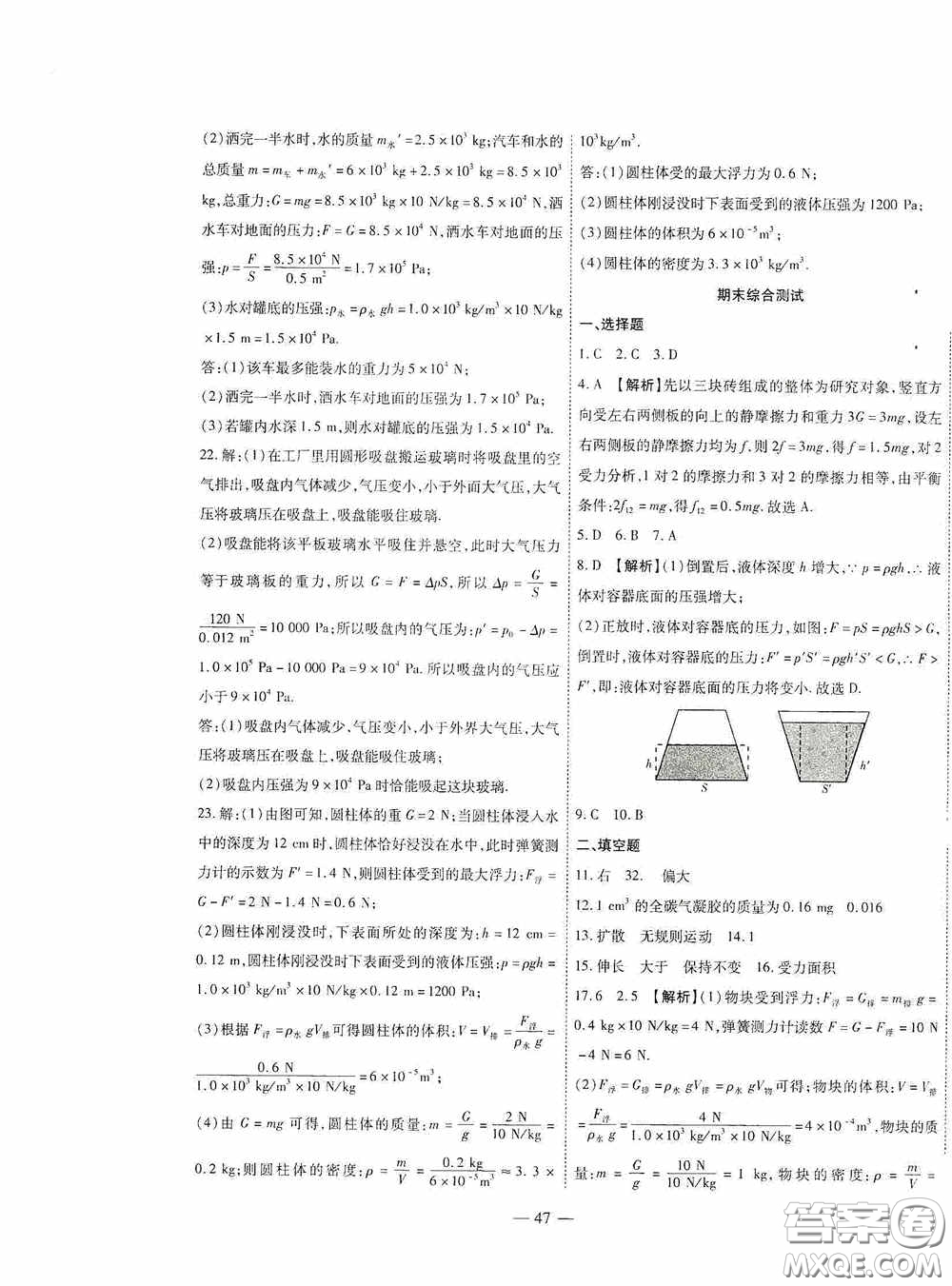 世界圖書出版公司2020新課程成長資源課時精練八年級物理下冊蘇教版答案