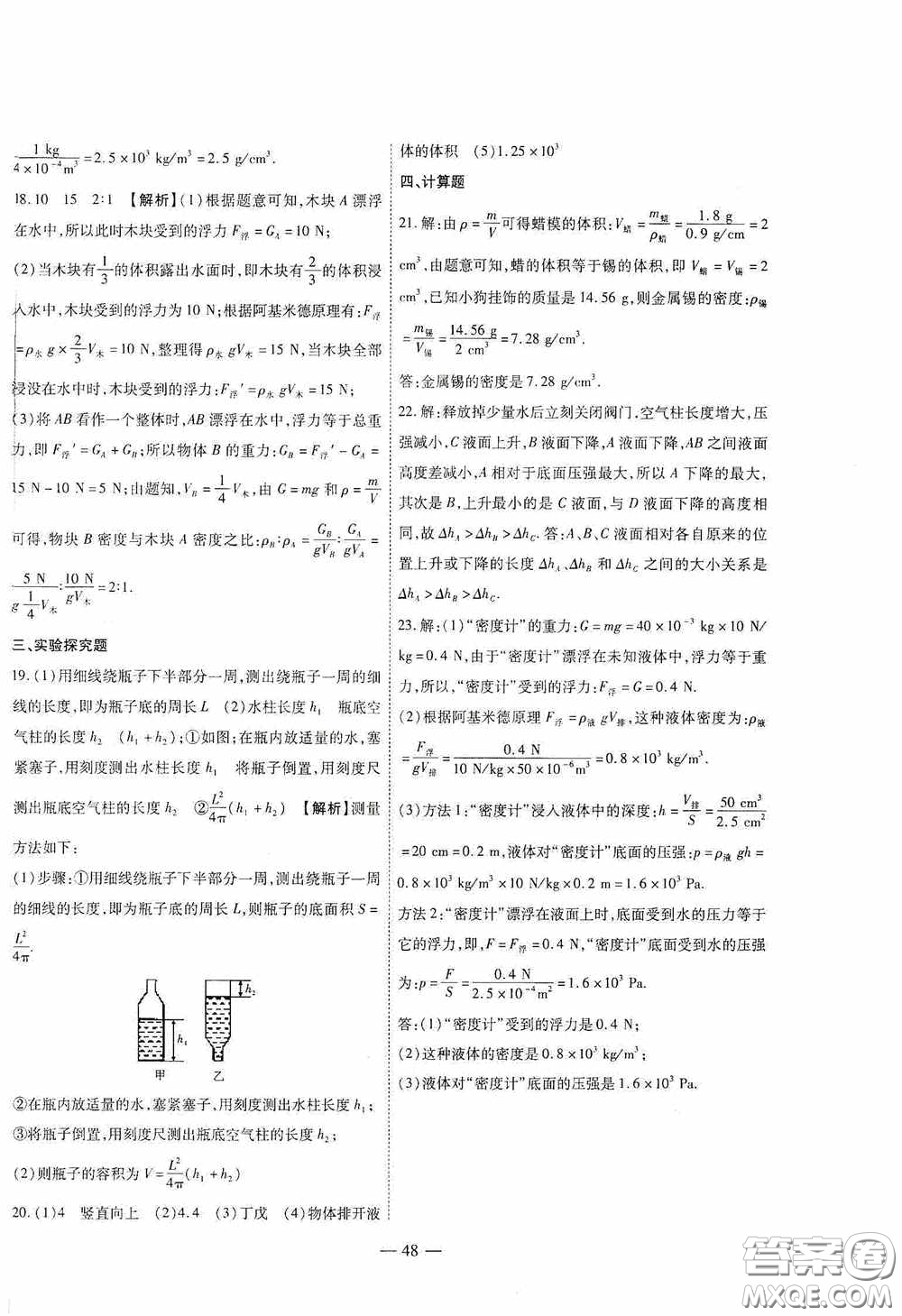 世界圖書出版公司2020新課程成長資源課時精練八年級物理下冊蘇教版答案