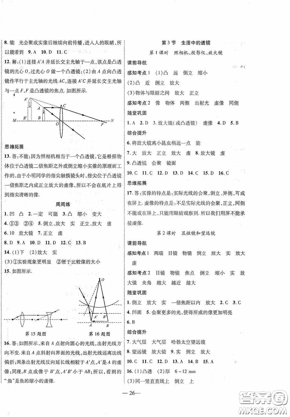 世界圖書出版公司2020新課程成長資源課時精練八年級物理下冊北師大版答案