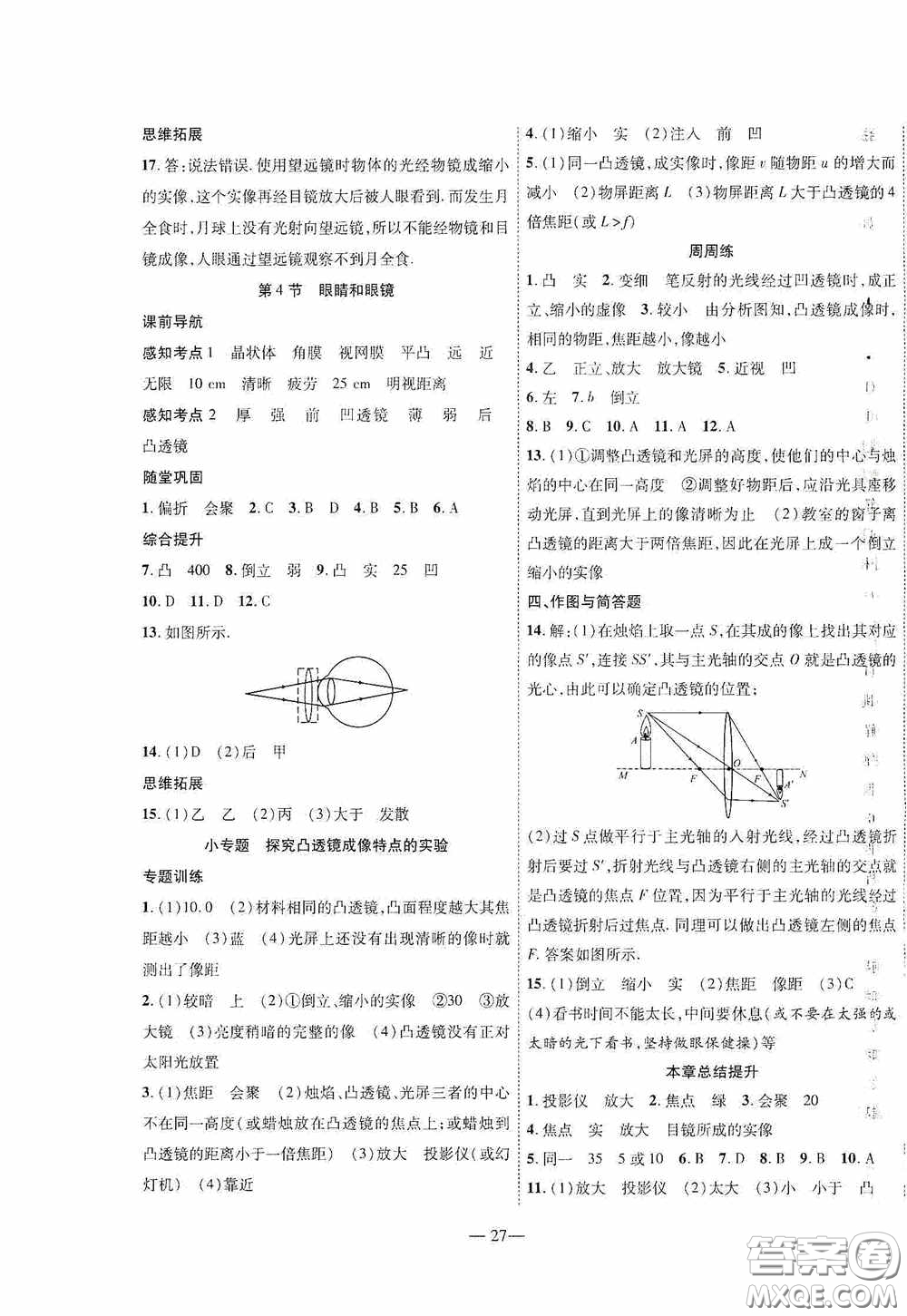 世界圖書出版公司2020新課程成長資源課時精練八年級物理下冊北師大版答案