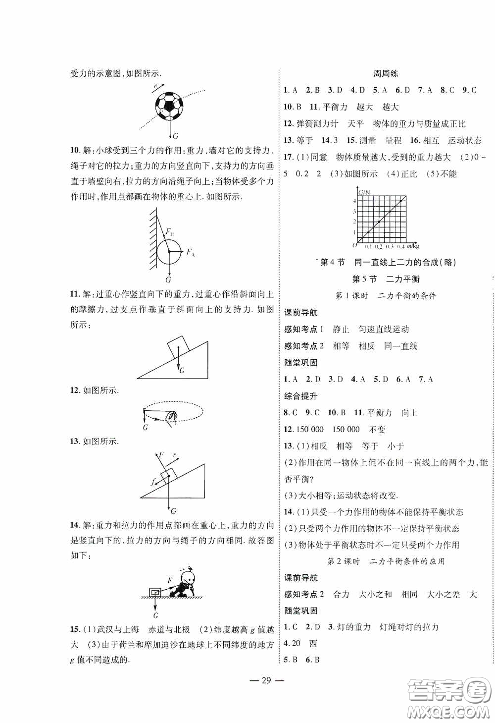 世界圖書出版公司2020新課程成長資源課時精練八年級物理下冊北師大版答案