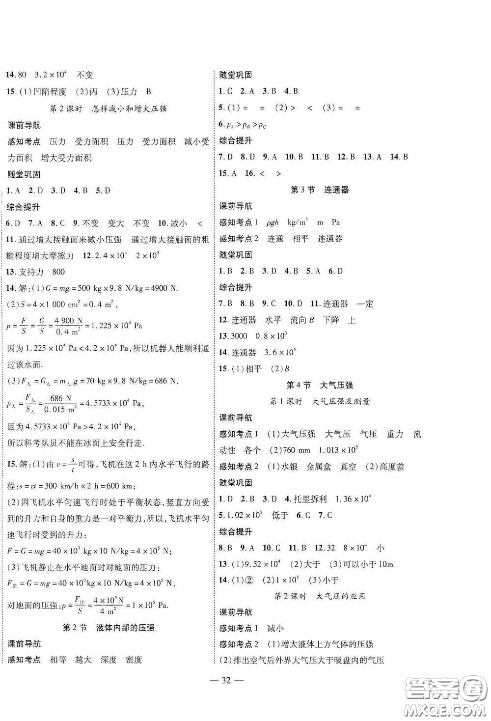 世界圖書出版公司2020新課程成長資源課時精練八年級物理下冊北師大版答案