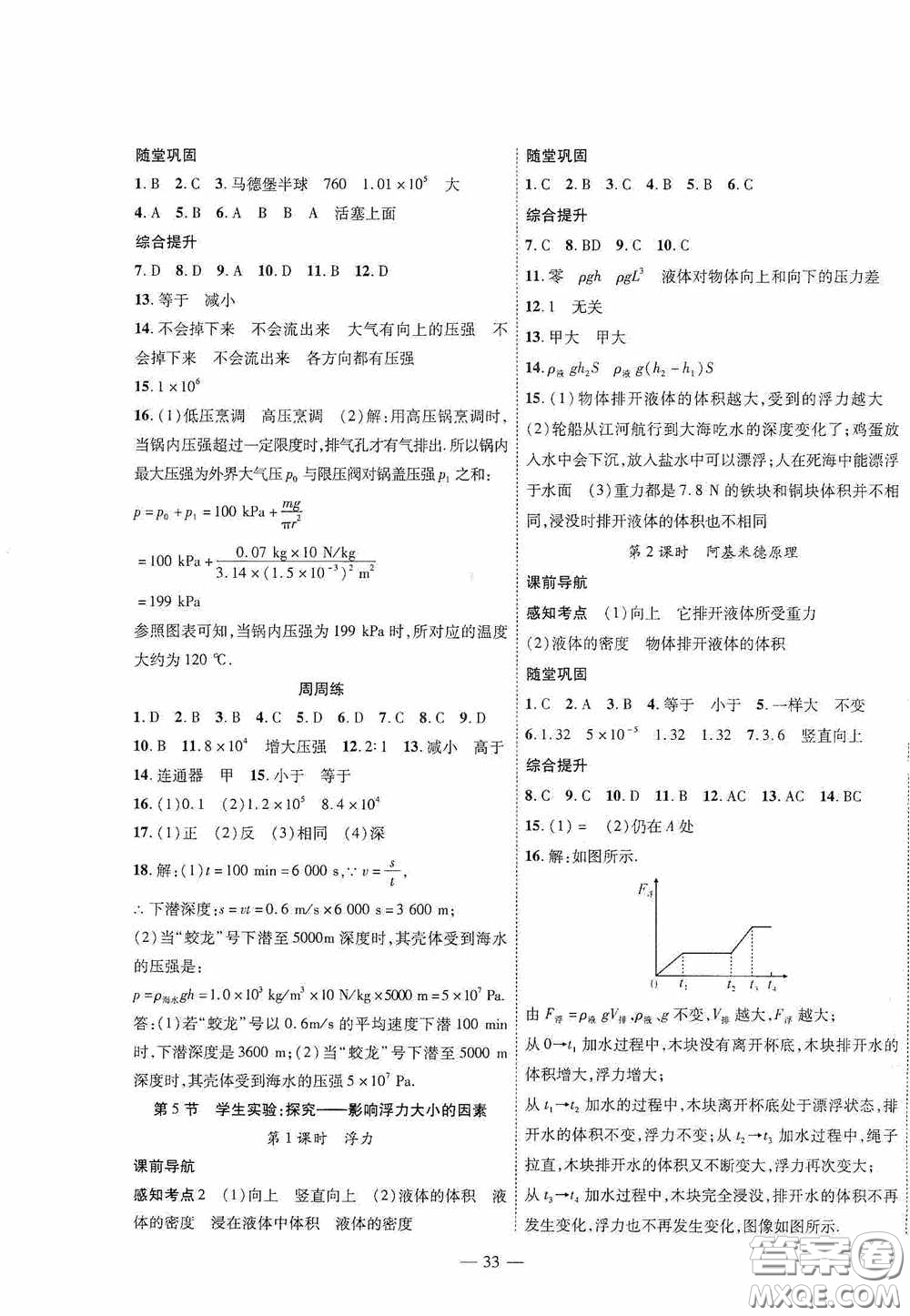 世界圖書出版公司2020新課程成長資源課時精練八年級物理下冊北師大版答案