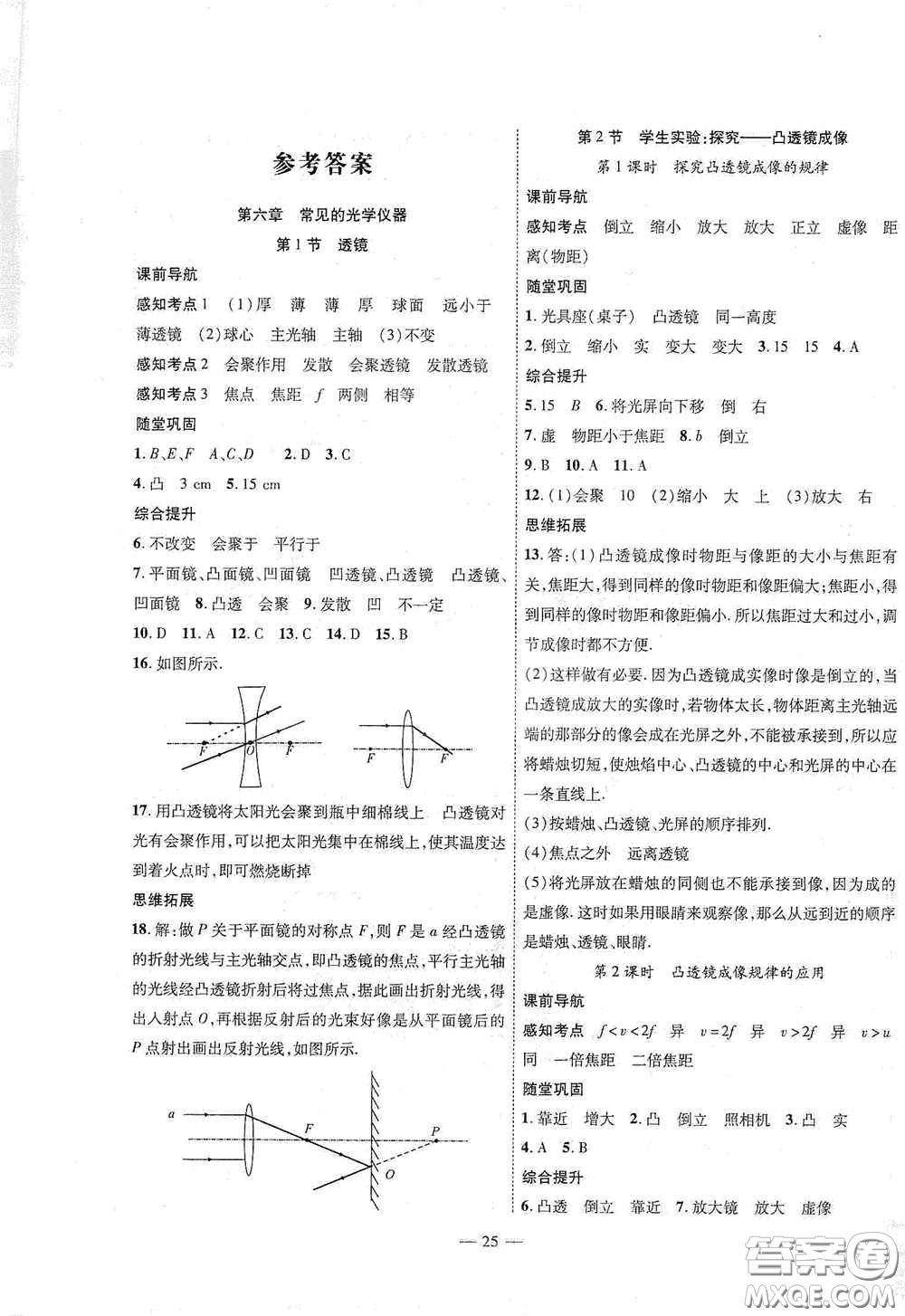 世界圖書出版公司2020新課程成長資源課時精練八年級物理下冊北師大版答案