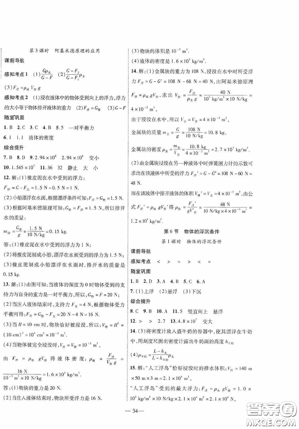 世界圖書出版公司2020新課程成長資源課時精練八年級物理下冊北師大版答案