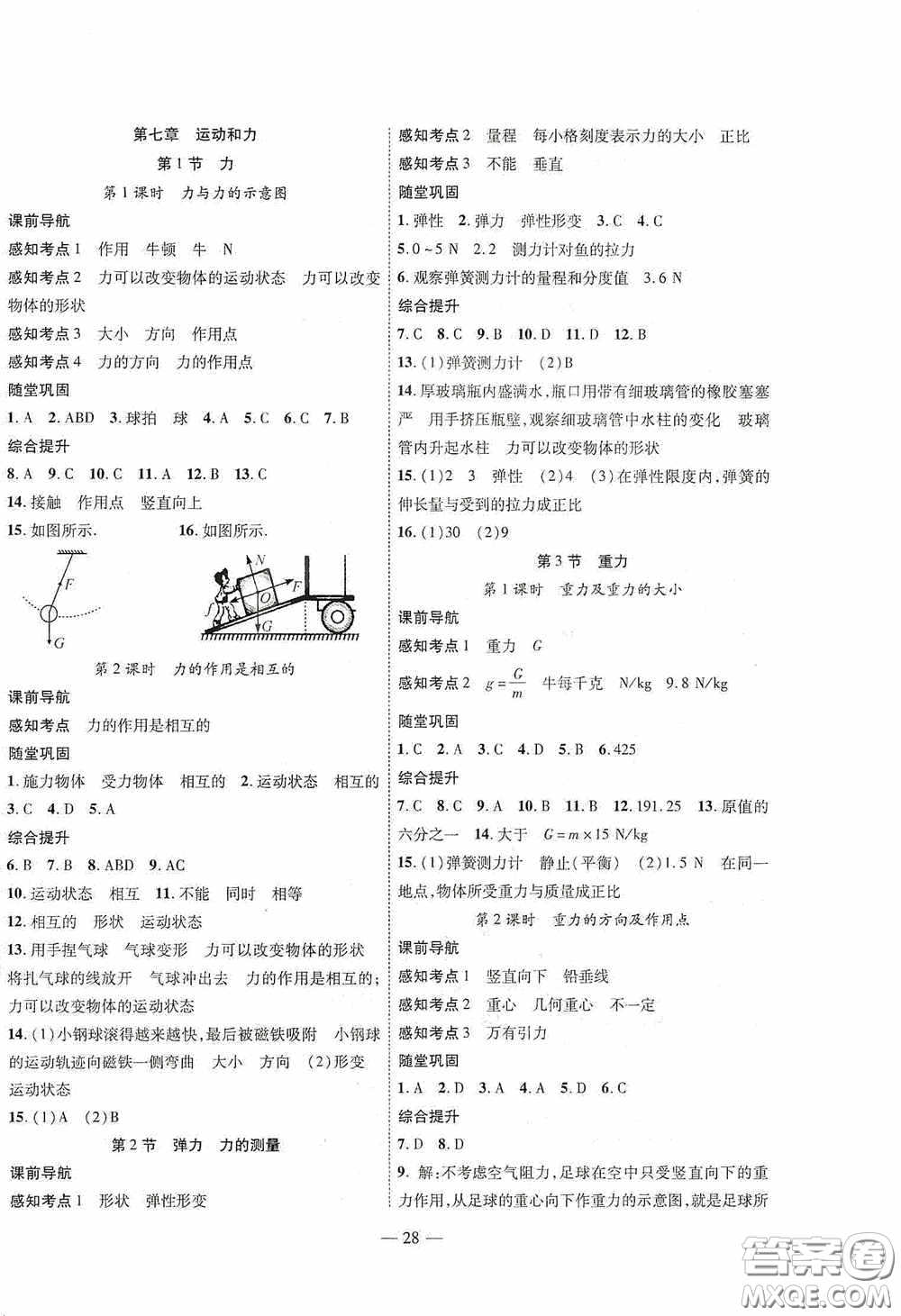 世界圖書出版公司2020新課程成長資源課時精練八年級物理下冊北師大版答案