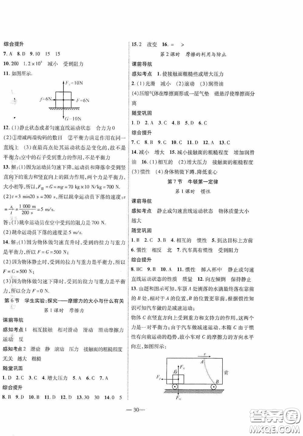 世界圖書出版公司2020新課程成長資源課時精練八年級物理下冊北師大版答案